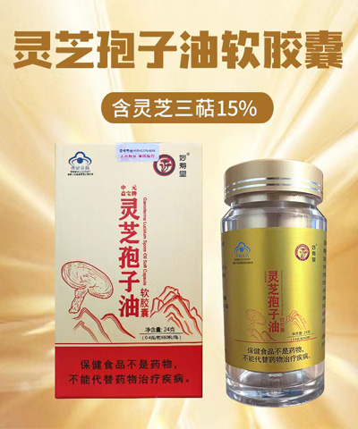 灵芝孢子油软胶囊【妙寿堂】